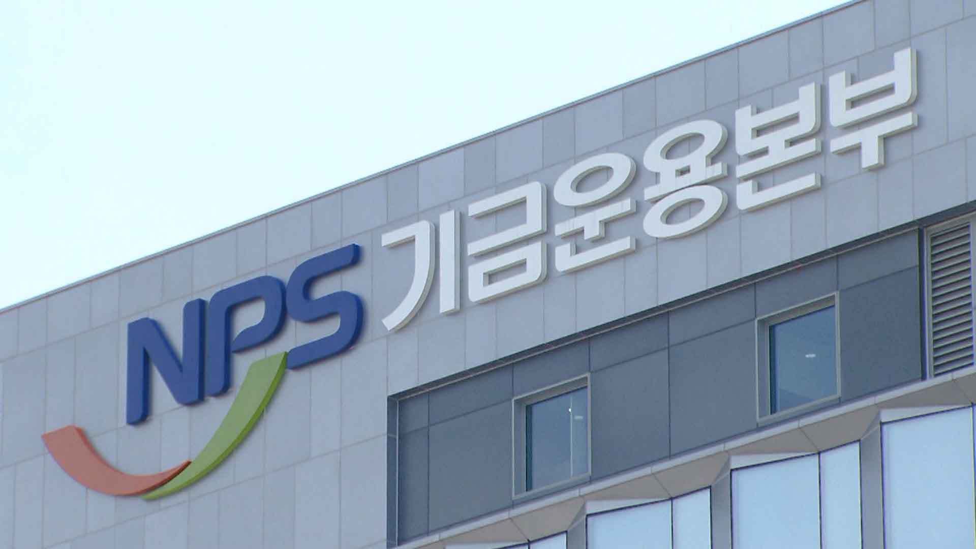 국민연금, 국내 벤처펀드 운용사 4곳 선정 완료