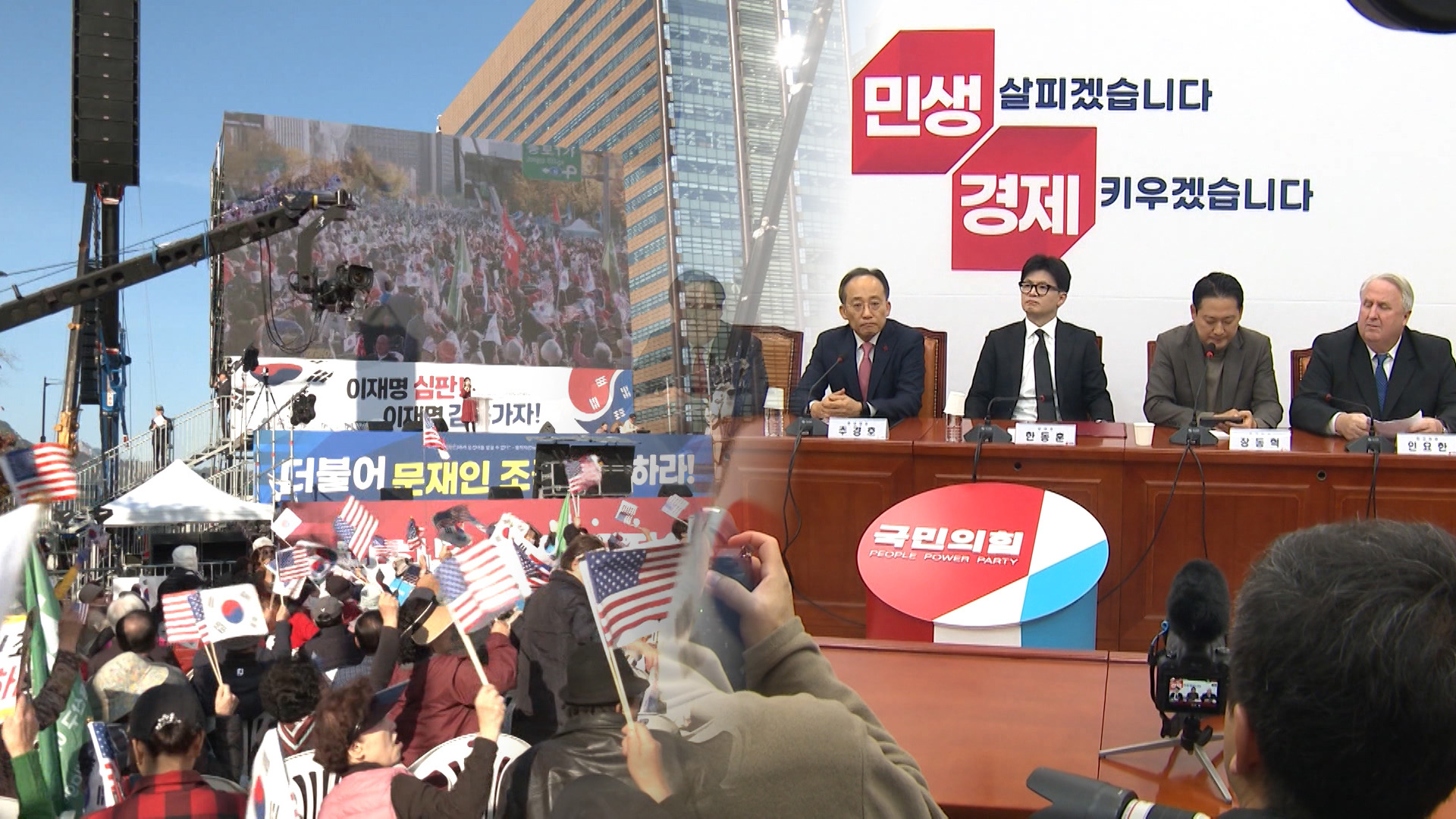 계엄 이후 달라질 정치지형.. '극우 이미지 자처'