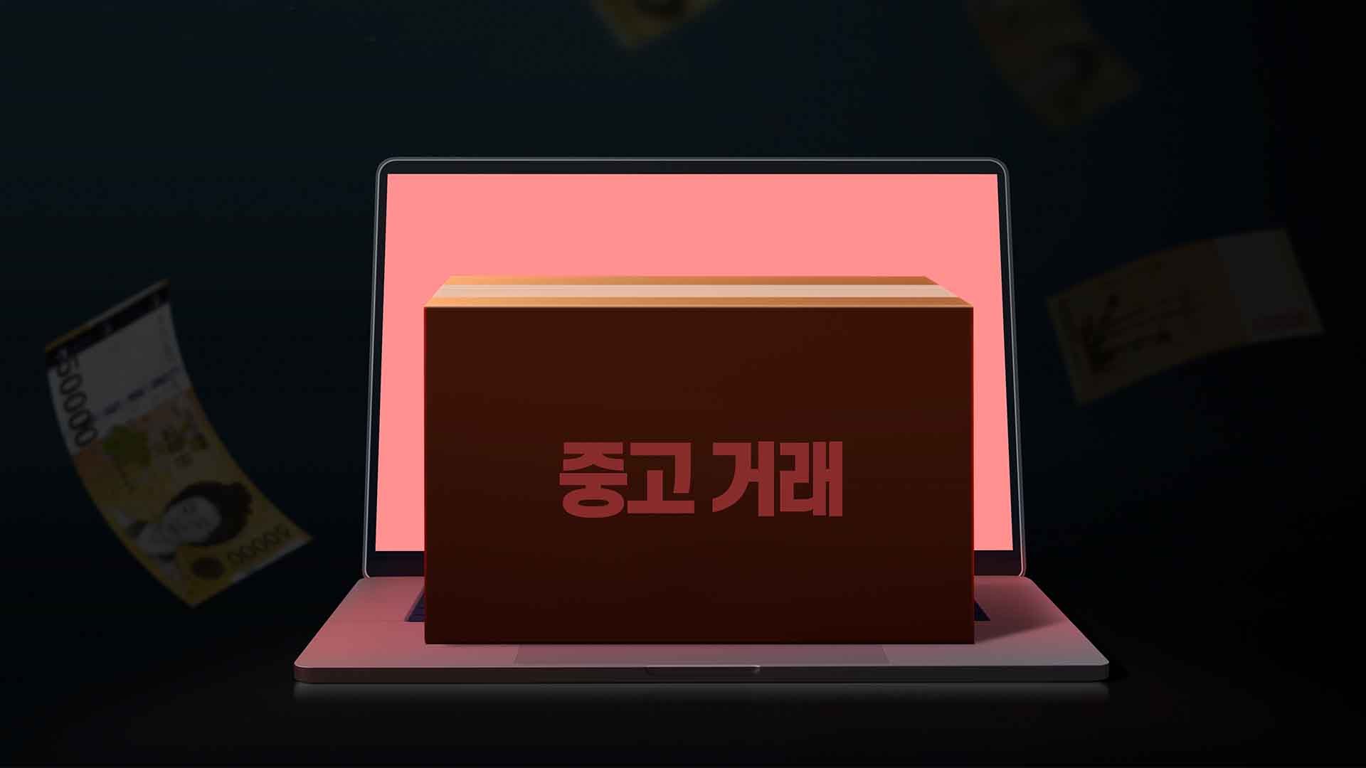 중고거래 사기 연말이면 10만 육박.. 대응 인력도 만 명 넘어