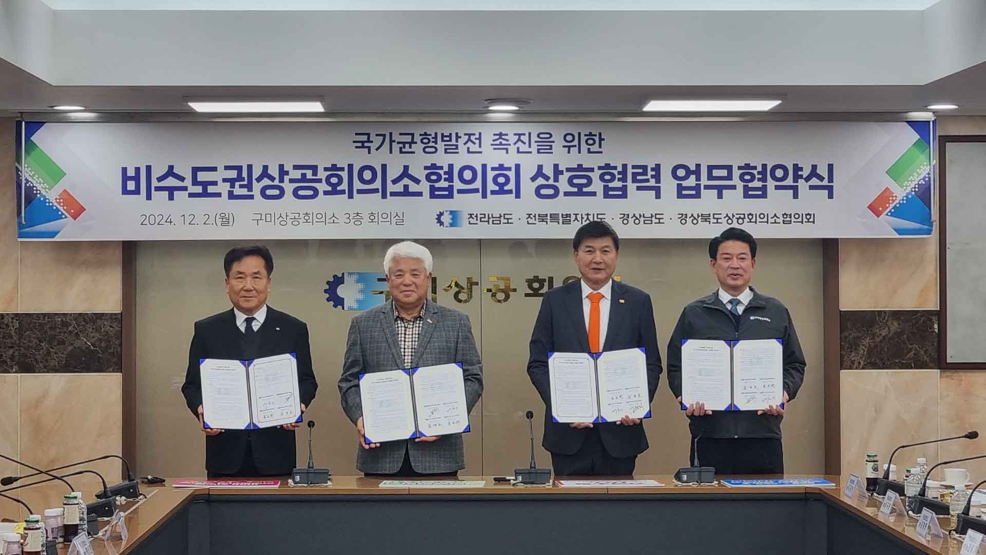 비수도권 상공회의소협의회, 국가균형발전 공동 대응