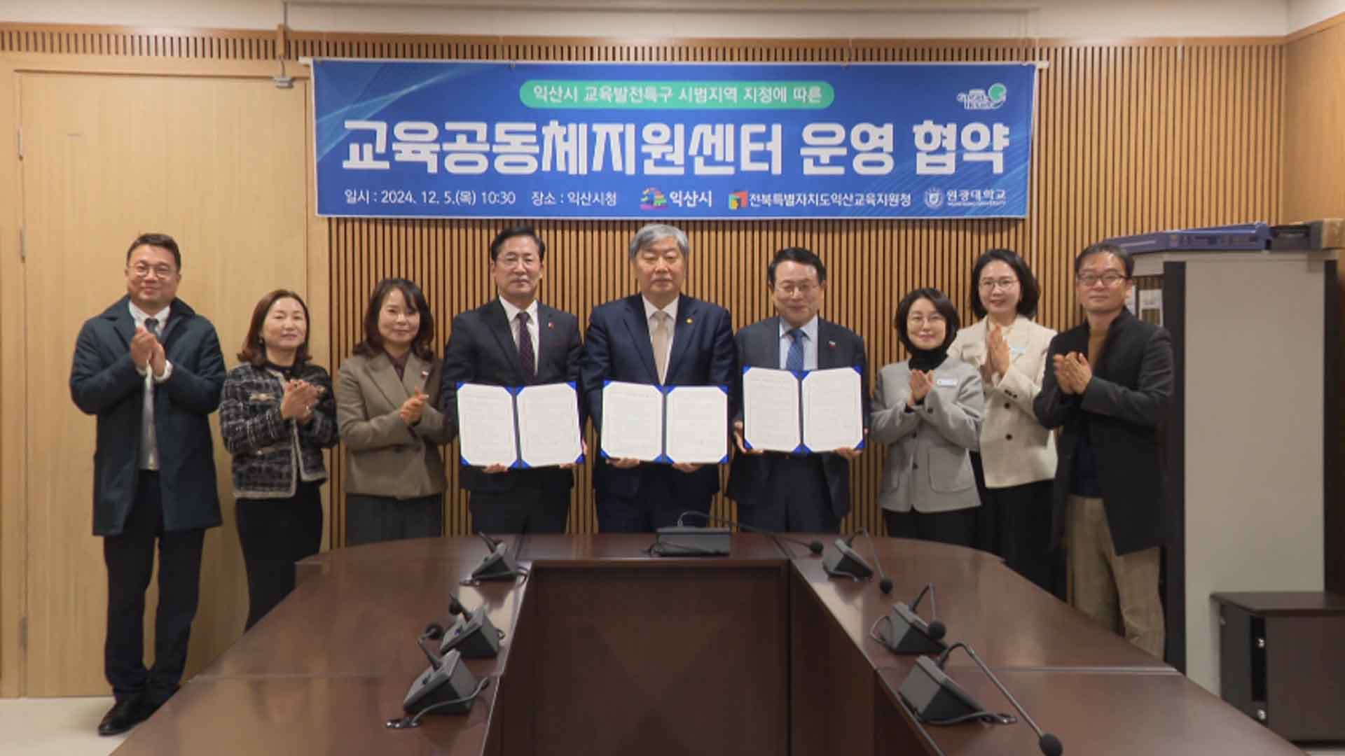 익산시, '교육공동체지원센터' 운영 협약