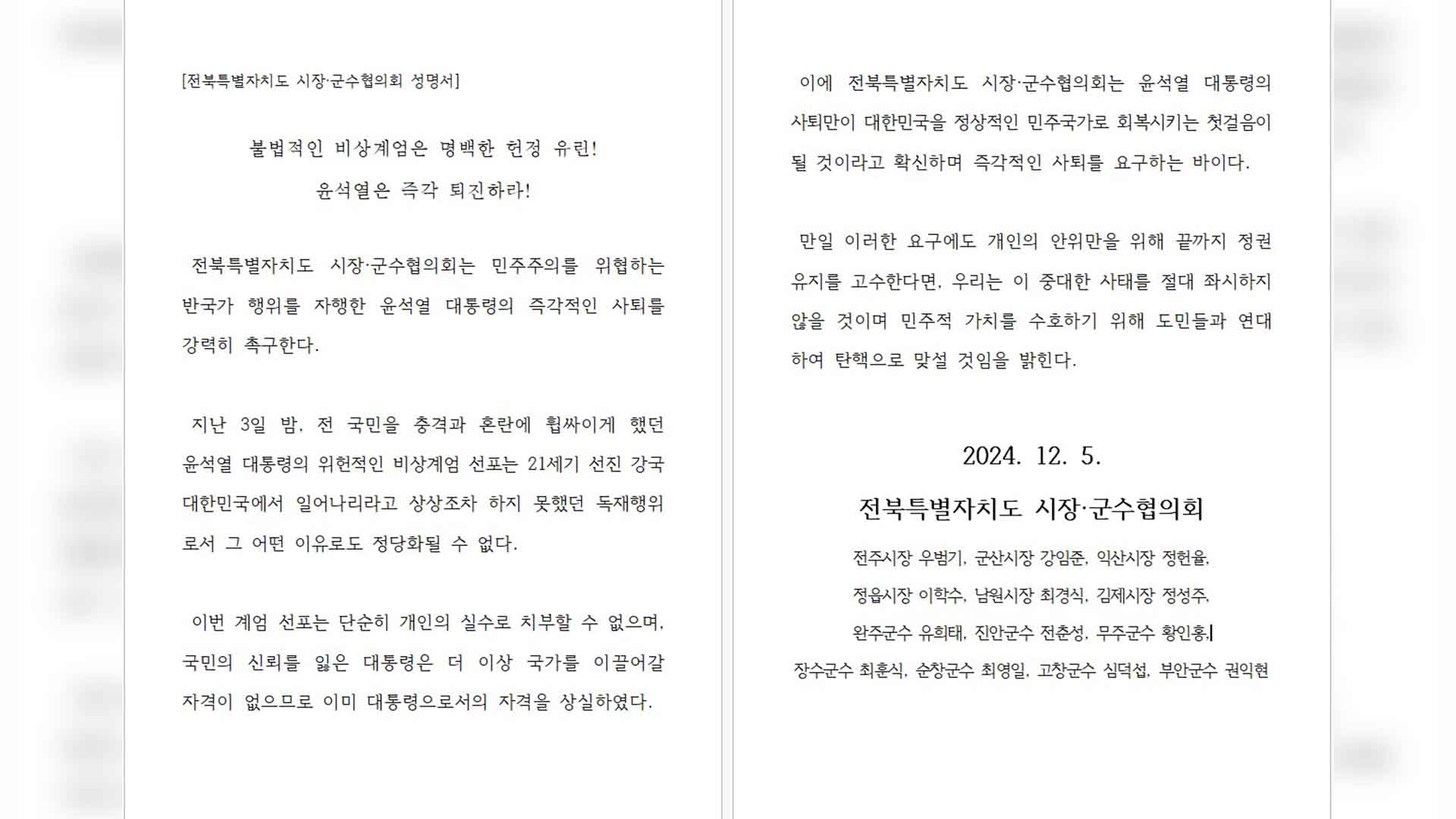 전북 시장·군수 13명 
