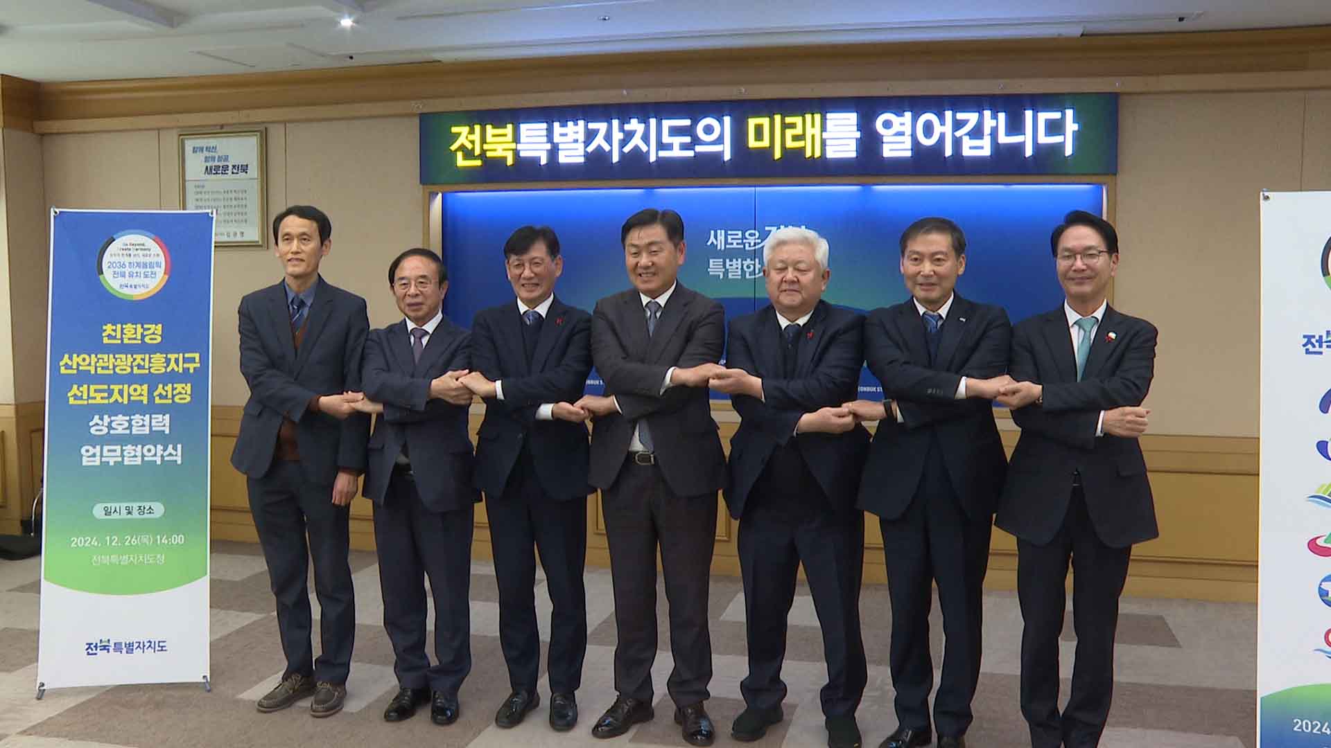전북도·6개 군, 친환경 산악관광진흥지구 조성 협력