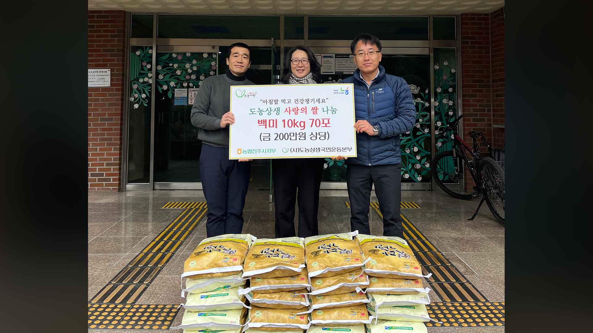 농협전주시지부, 복지시설에 사랑의 쌀 700kg 전달
