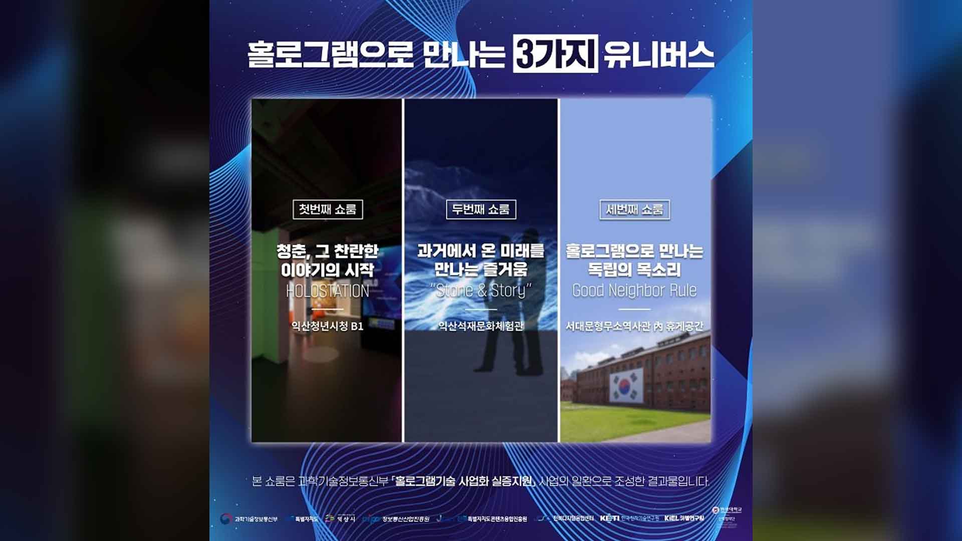 전북도, '홀로그램 산업' 성과 보고회 개최