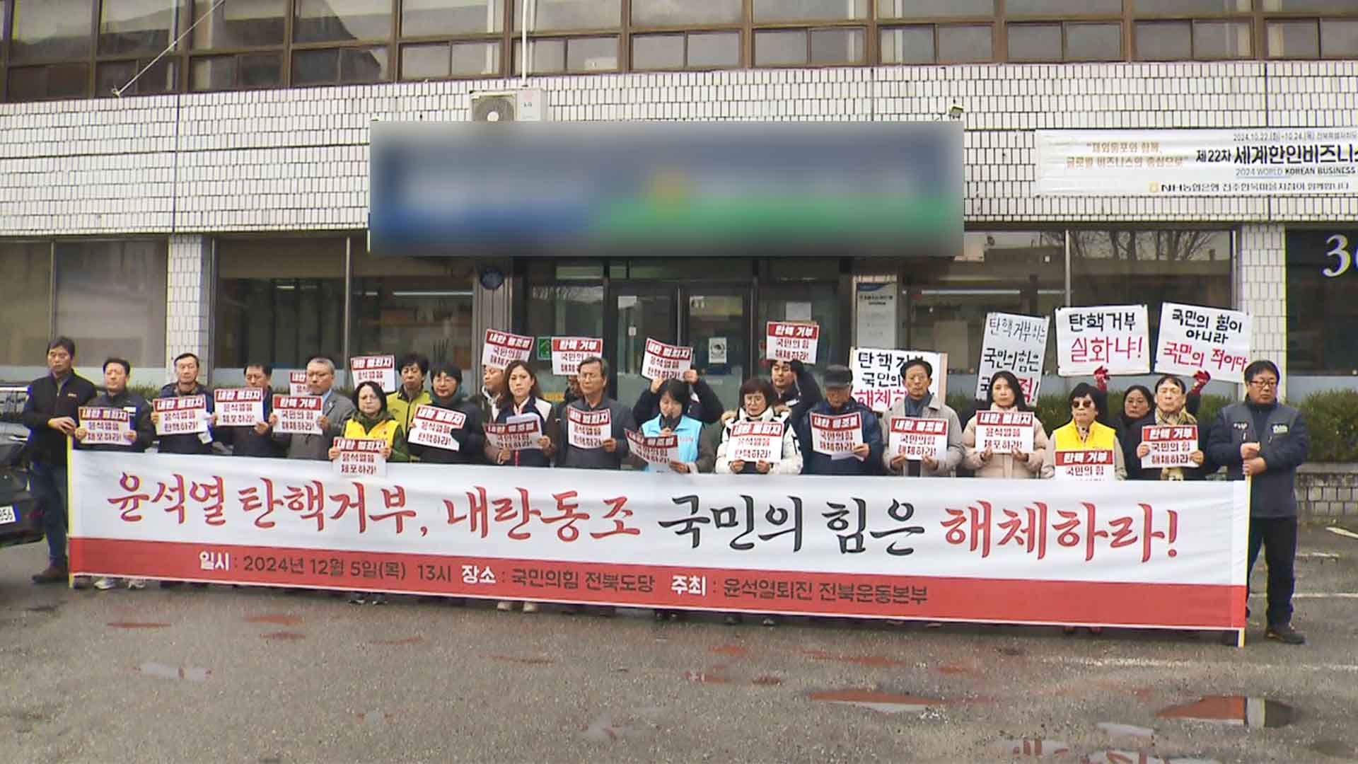 윤석열퇴진 익산운동본부 