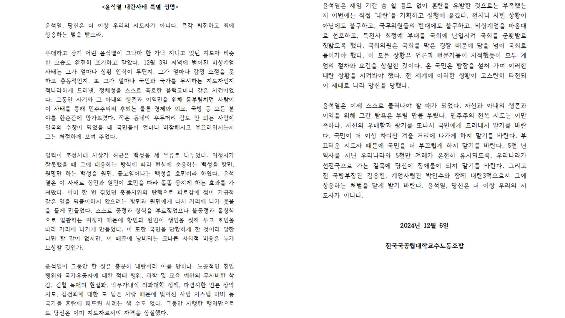 전국국공립대학교수노조 