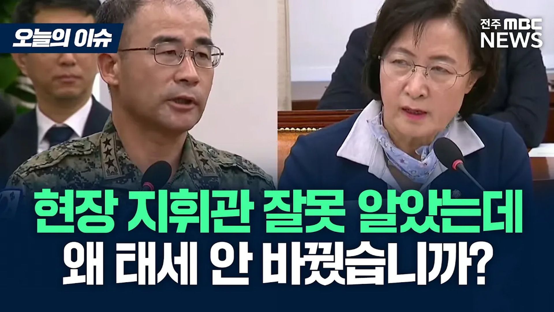 [이슈82] 특전사령관 