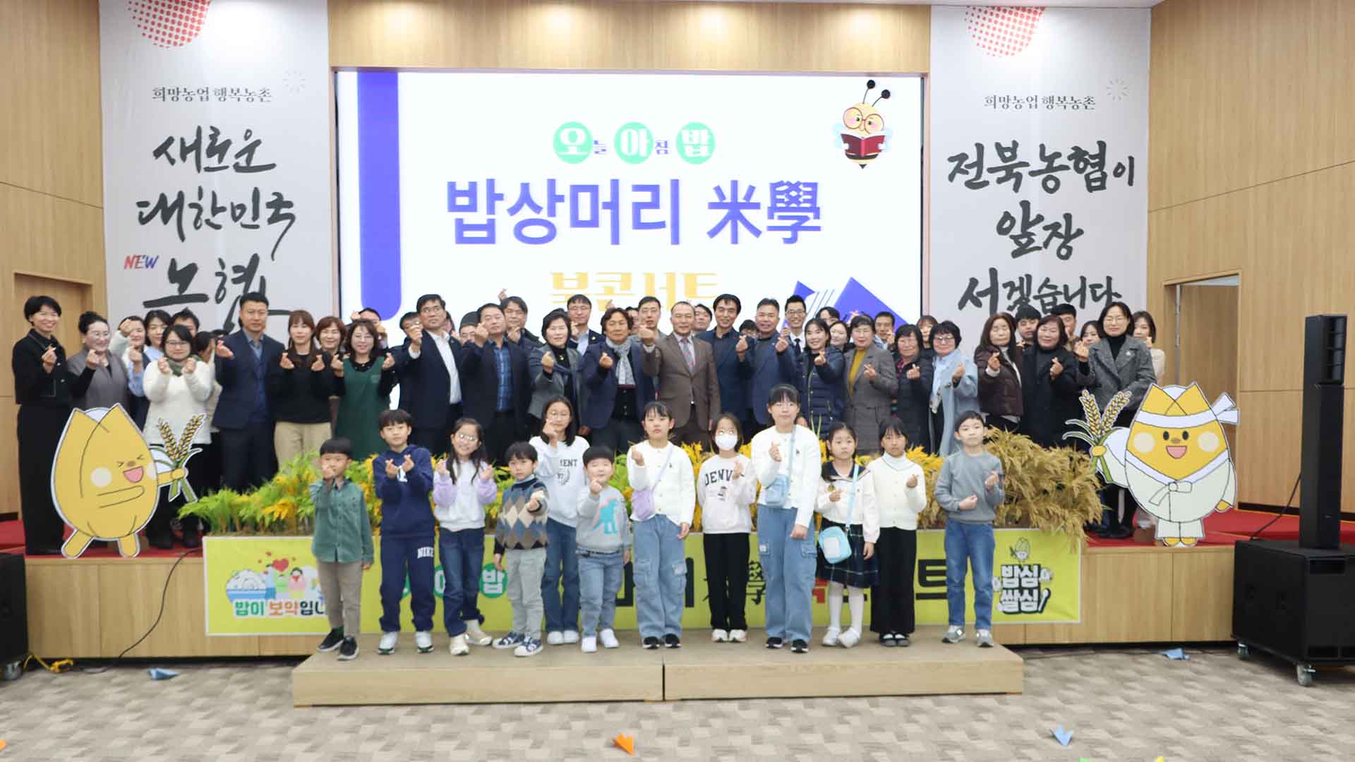 전북농협 아침밥 먹기 수기 공모전, 북콘서트 진행