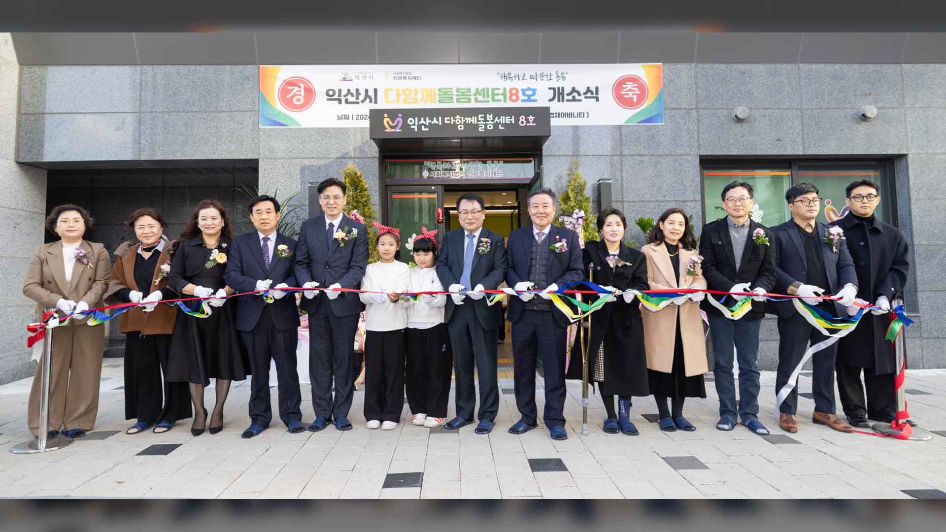 익산시, '맞벌이 부부 위한 돌봄센터 개소'