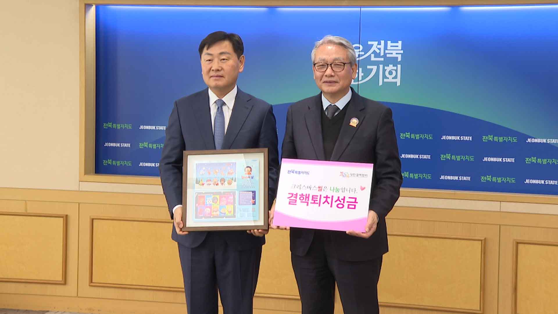 전북자치도, 결핵 퇴치를 위한 크리스마스 씰 모금 동참