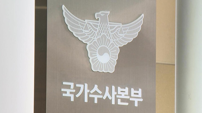 [속보] 경찰 특별수사단, 경기남부경찰청 압수수색