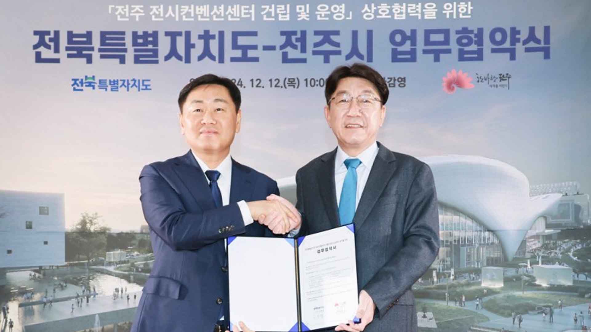 전북도-전주시, 3천억대 '전시컨벤션센터 건립' 협력