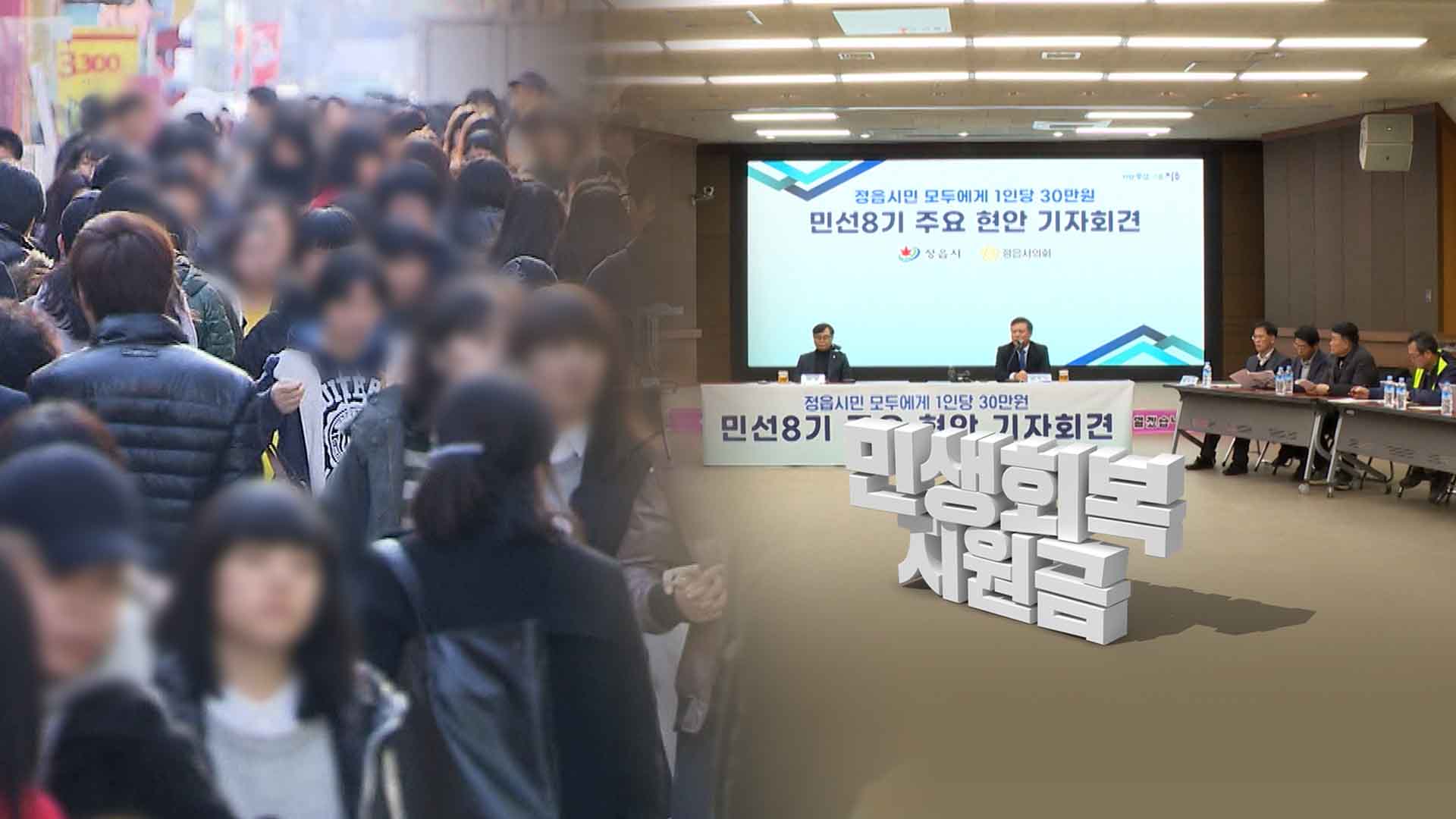 민생회복 대책은 '빈 수레'?.. 