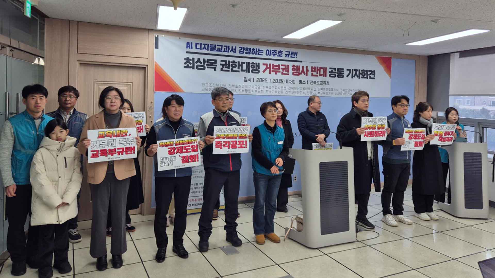 학부모·교사단체, 거부권 철회 촉구..