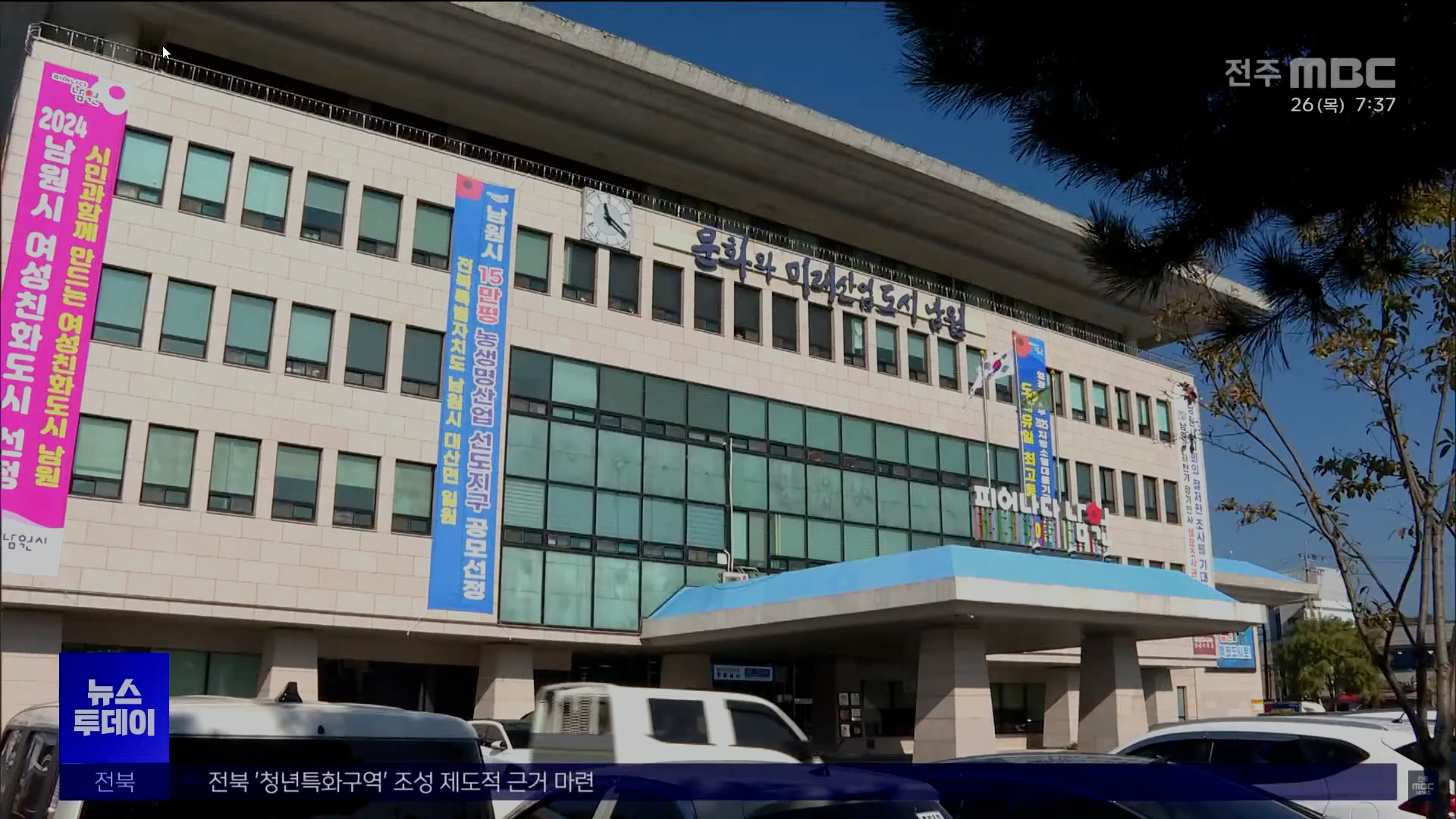남원시, 1인당 30만 원 민생지원금 20일부터 지급