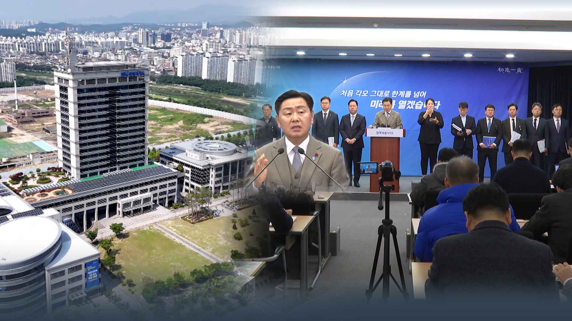 김관영 지사, 