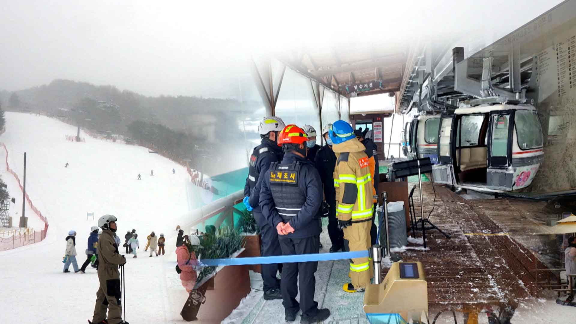 영하 12도 날씨에 멈춘 곤돌라에서 '덜덜'