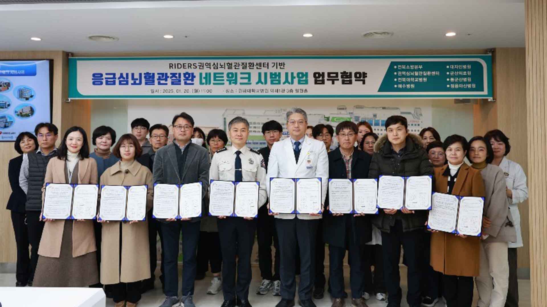 전북소방·7개 의료센터, 응급 심뇌혈관 '골든타임' 확보 기대