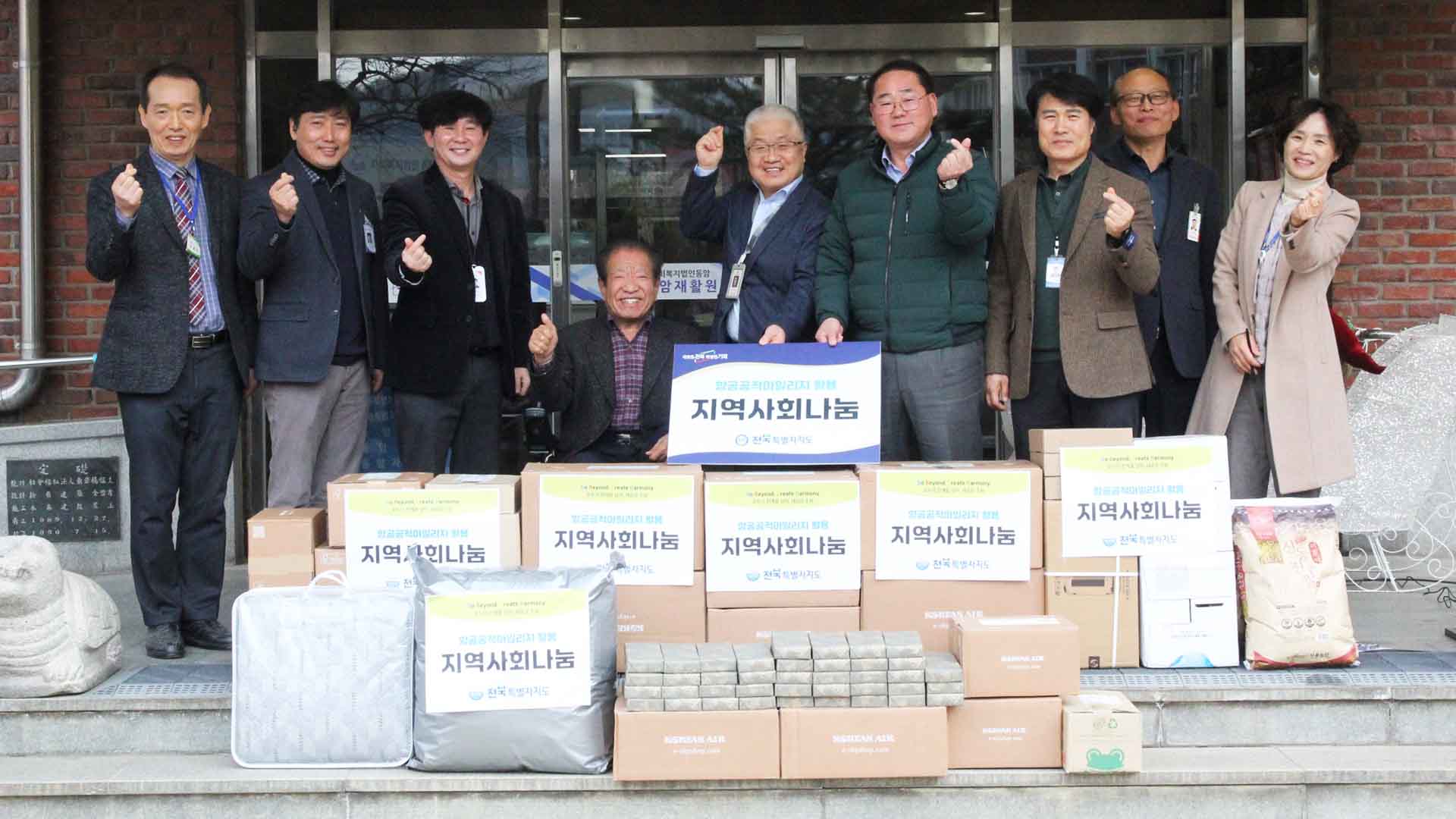 전북자치도, 국외출장 항공마일리지로 물품 기부