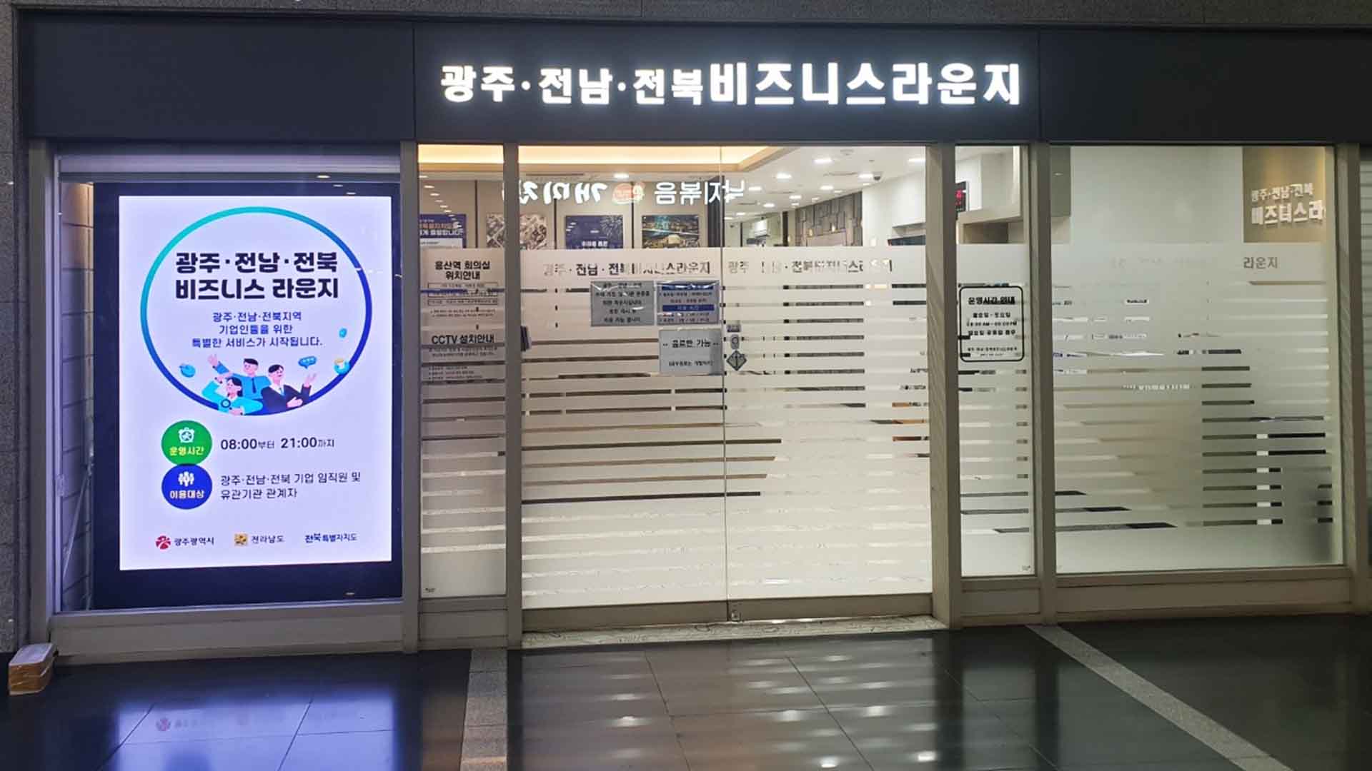 용산역 비즈니스 라운지, 수도권 비즈니스 거점 역할