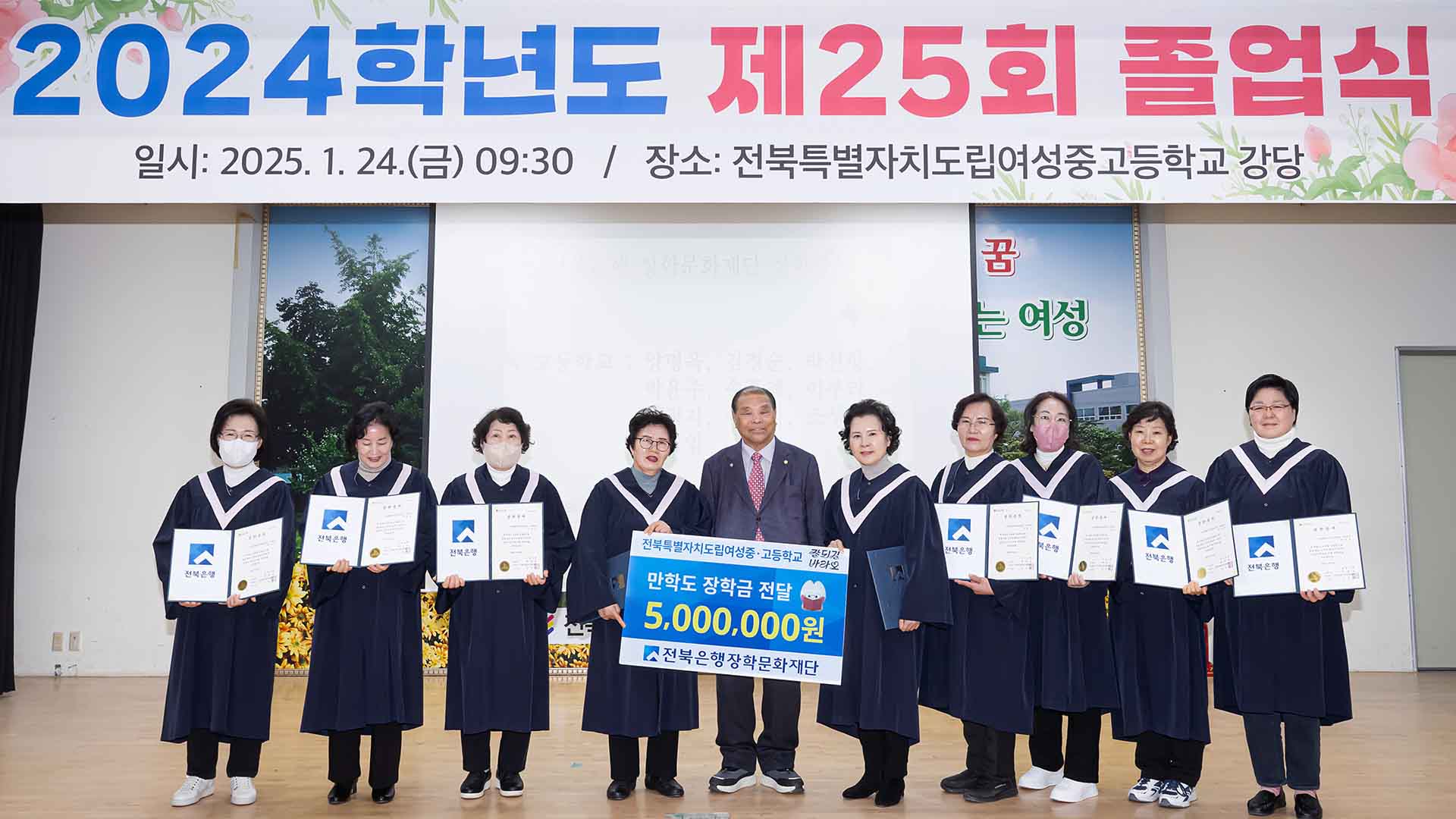 전북은행장학문화재단, 도립여성중·고에 장학금