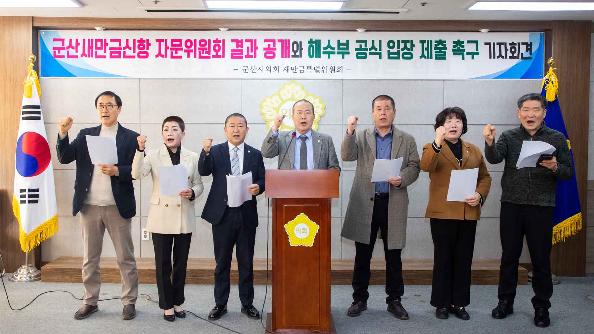 군산시의회 새만금특위, 김관영 지사 비판.. 주민소환 추진 고려