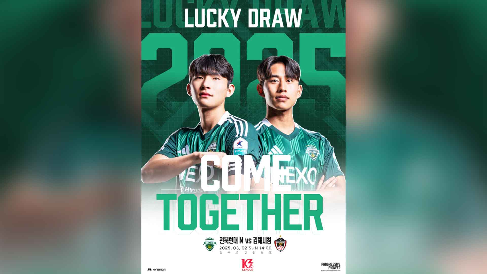 전북현대 N팀, 3월 2일 완주서 K3리그 홈개막전