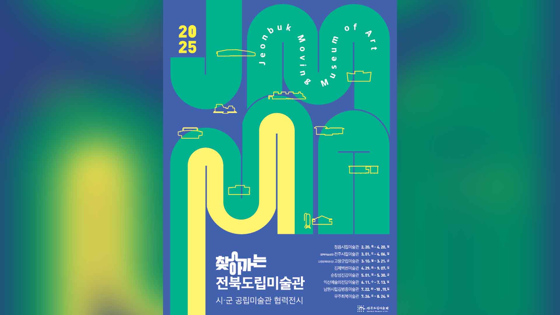 전북도립미술관, 이달부터 '찾아가는 미술관' 진행