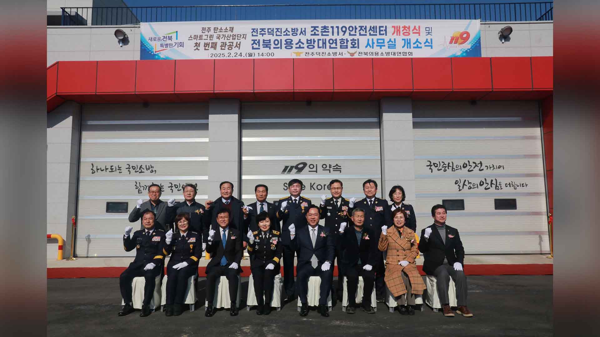 조촌119안전센터 개청.. 전주 북서부 소방 허브