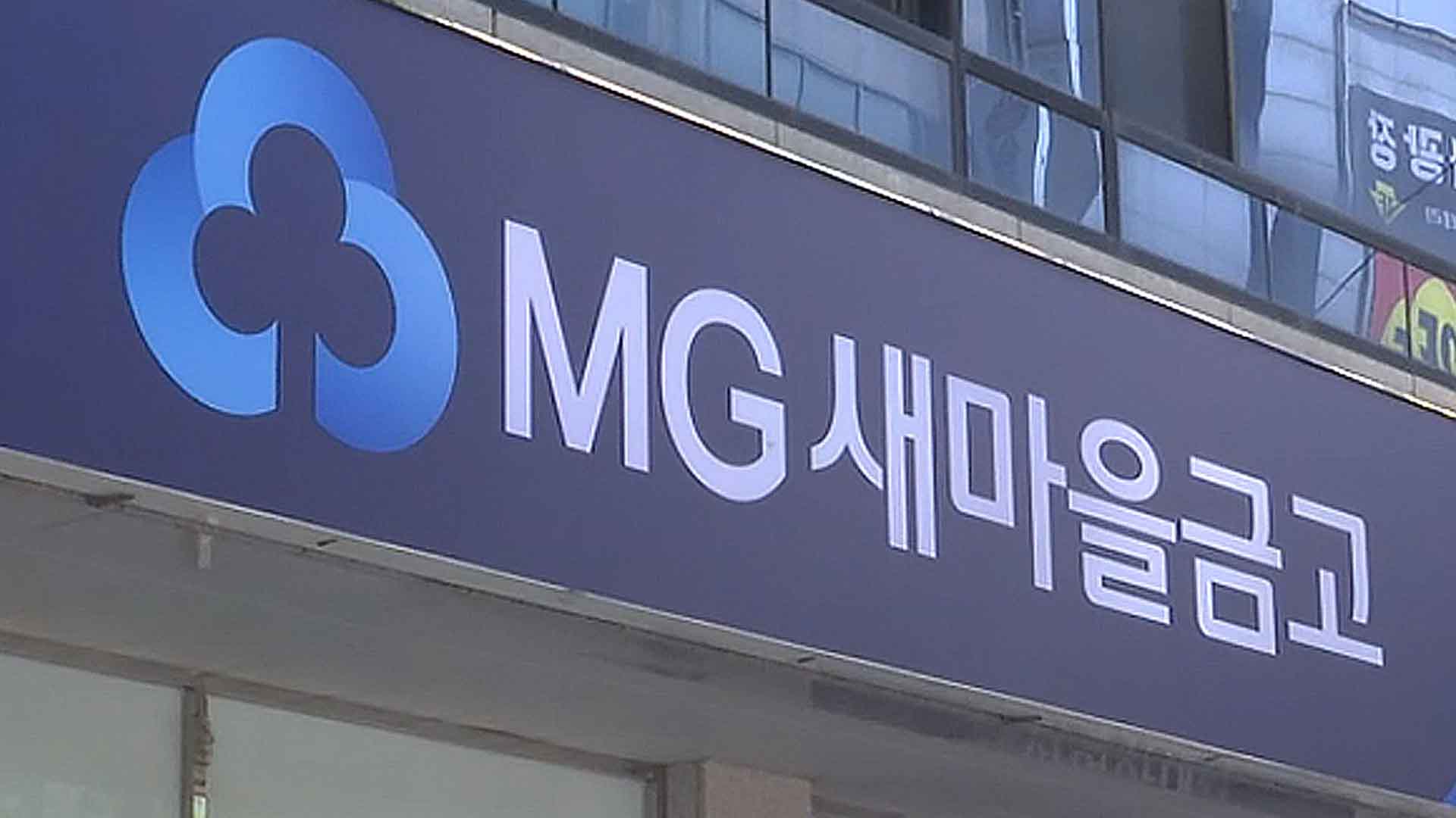 3월 5일 전북 24개 새마을금고에서 제1회 전국동시이사장선거