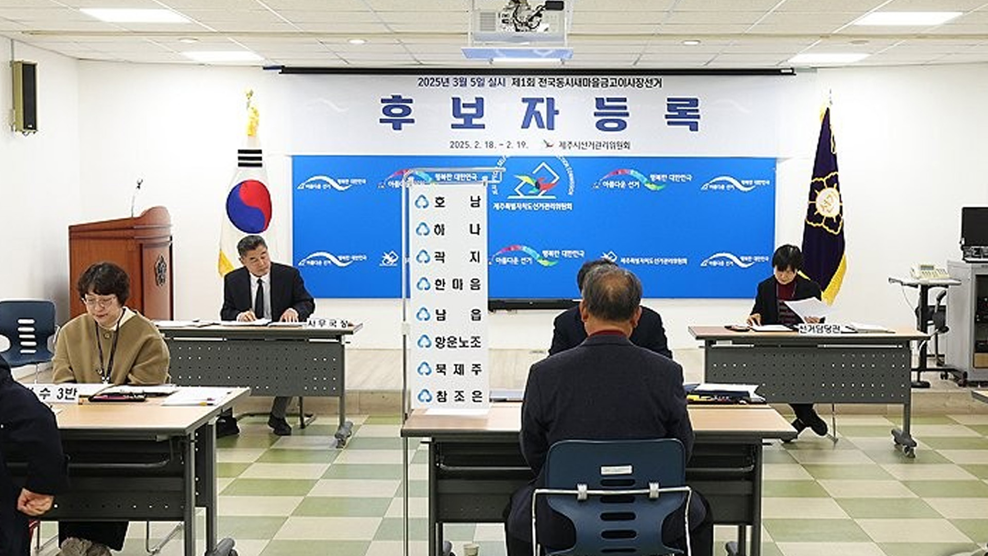 새마을금고 이사장 선거 후보자 등록.. 선거전 막 올라