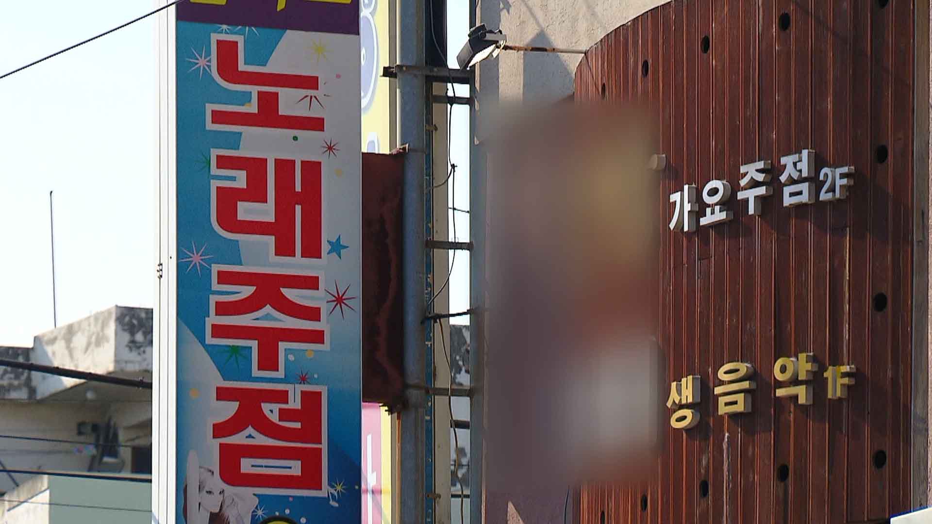 전북경찰, 학교 주변 유해업소 뿌리 뽑는다