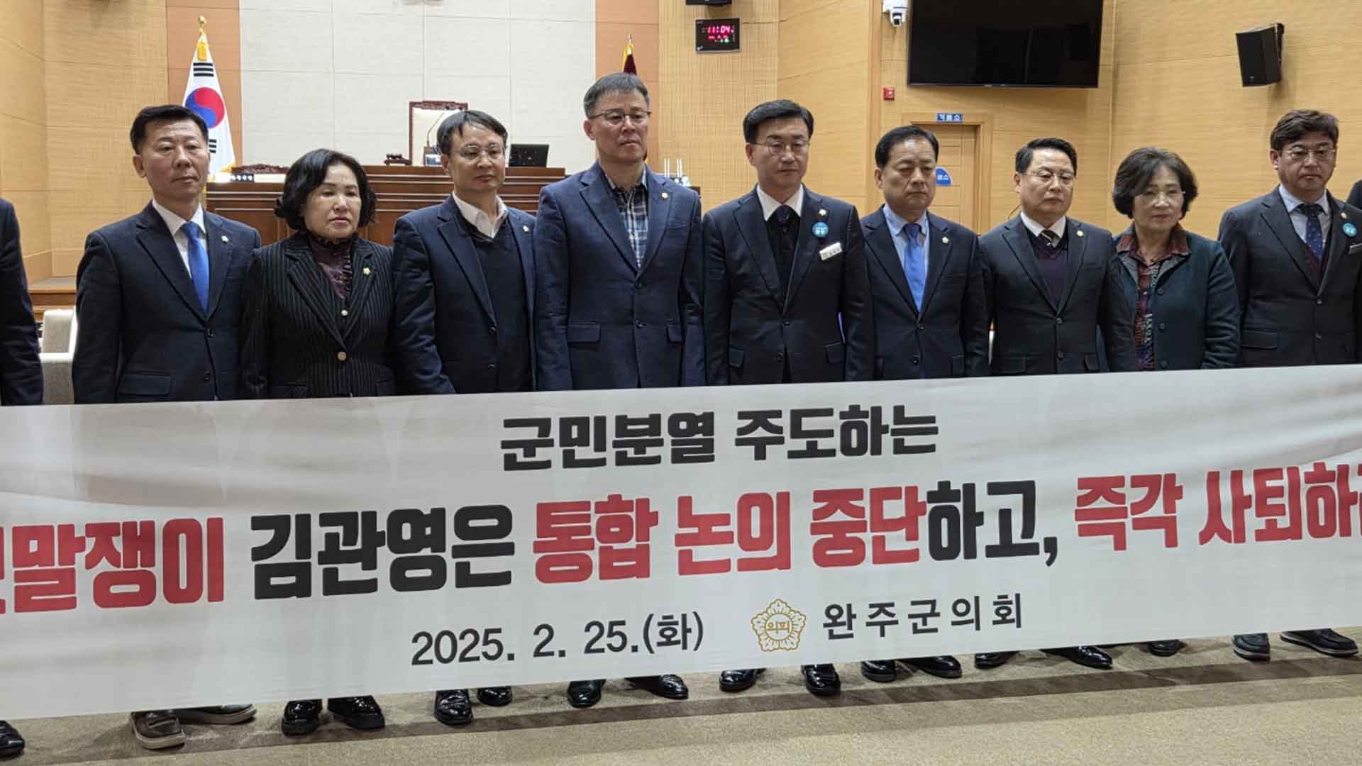 김관영 지사·우범기 시장, 통합 부결 시 불출마해야.. 완주군의회 촉구