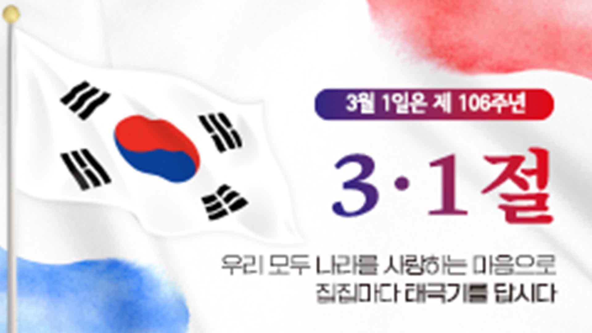 전주시, 삼일절 기념 '태극기 달기' 운동