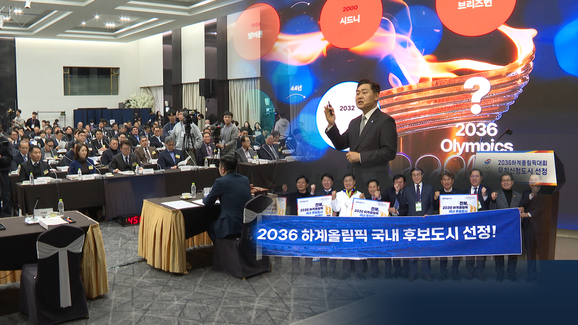2036 하계올림픽 후보지 전주, 김관영 지사 
