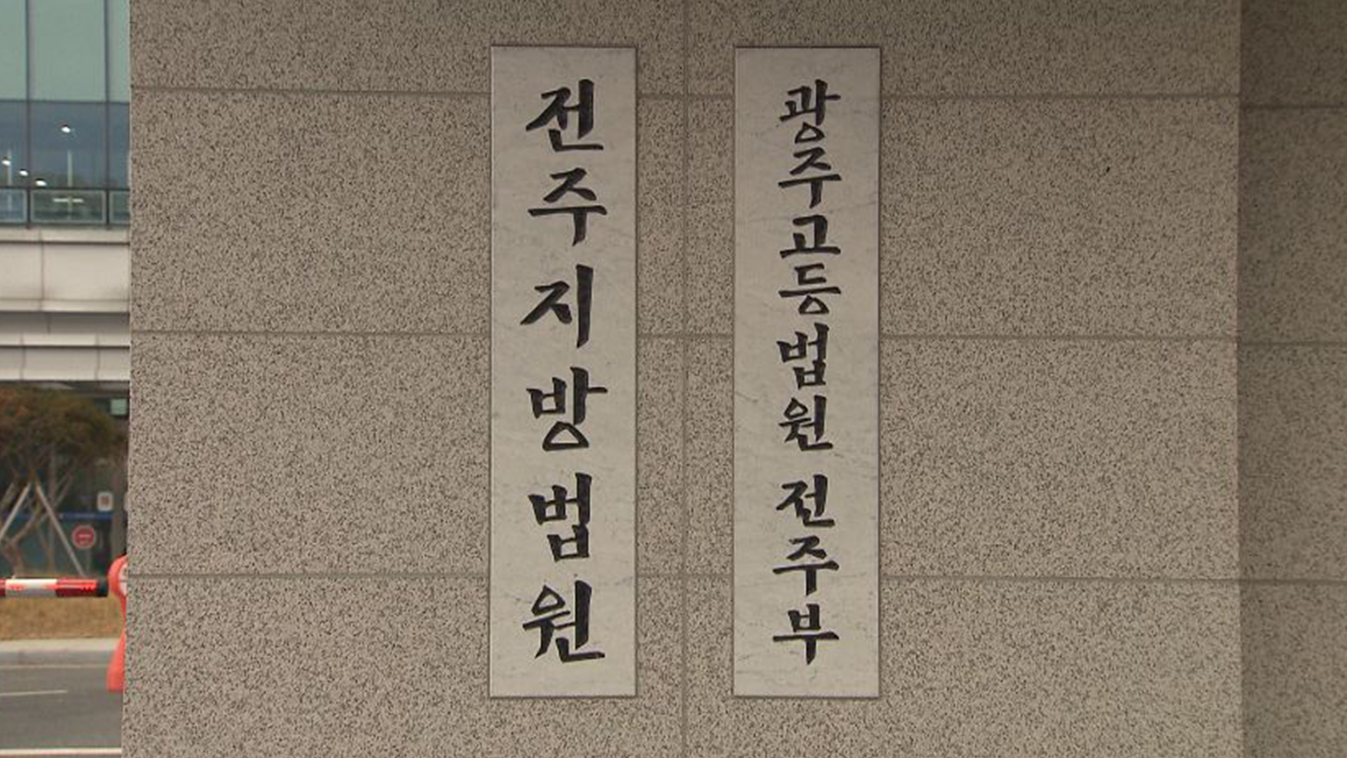 임신한 전처 살해한 남성 2심서도 무기징역 구형