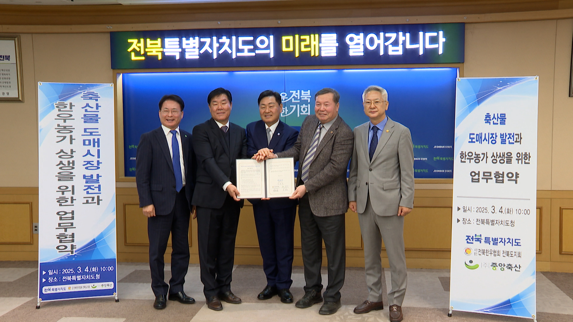 전북도, 
