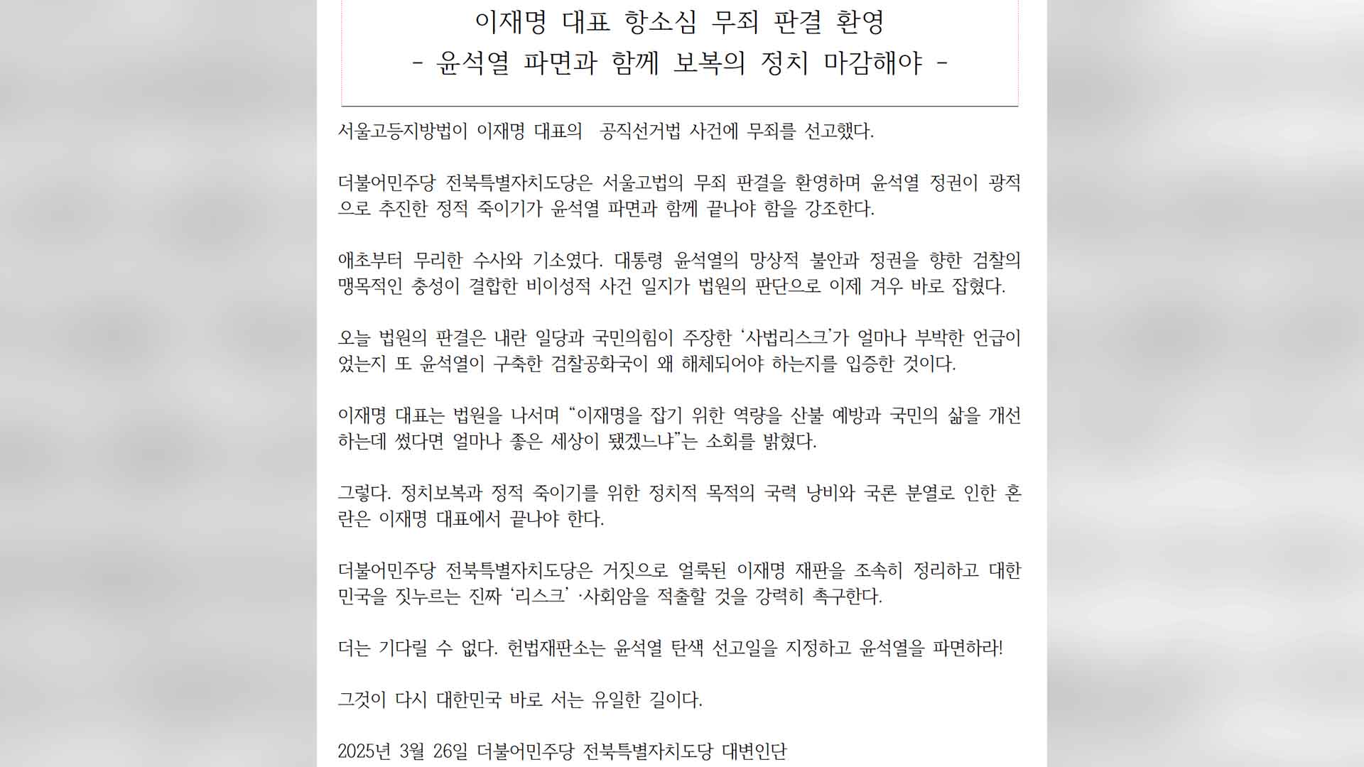 민주당 전북도당 