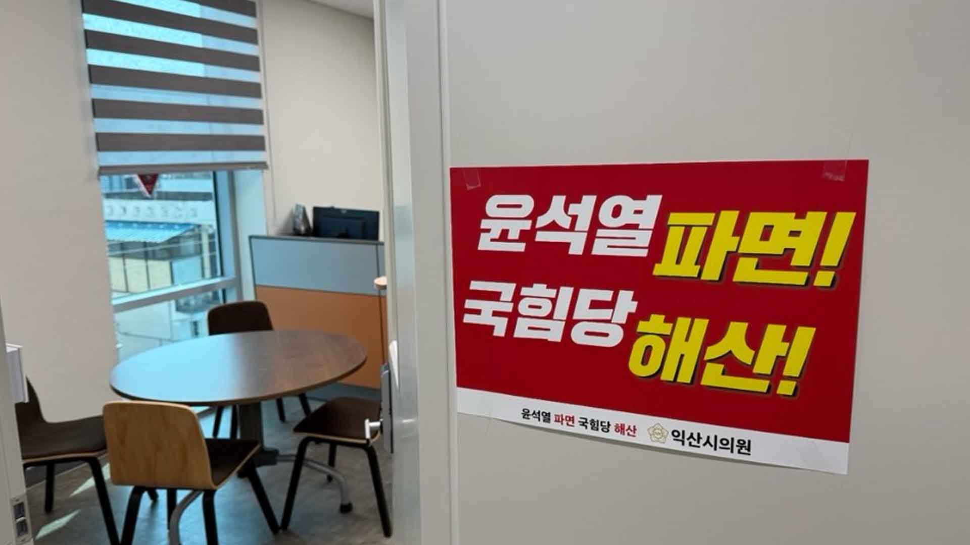 국민의힘 전북도당 
