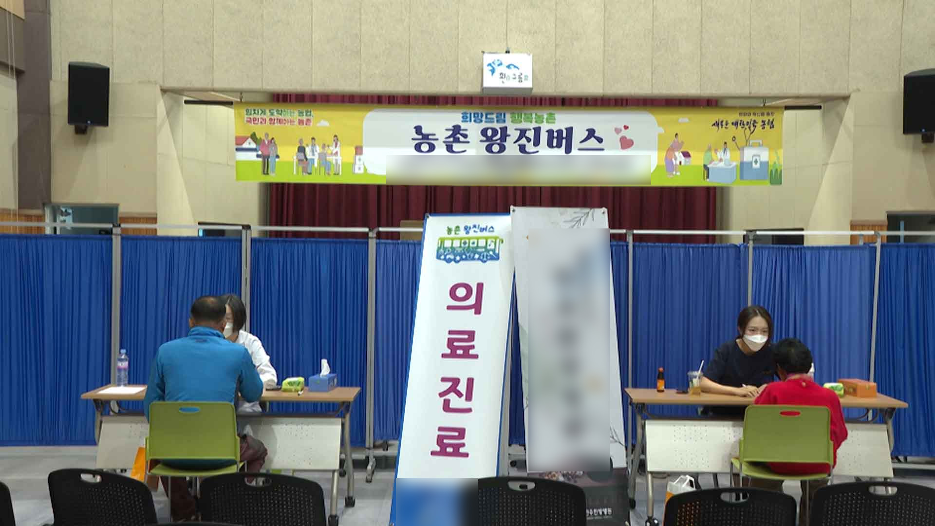 전북도, 농촌 왕진버스 운영.. 의료 사각지대 해소