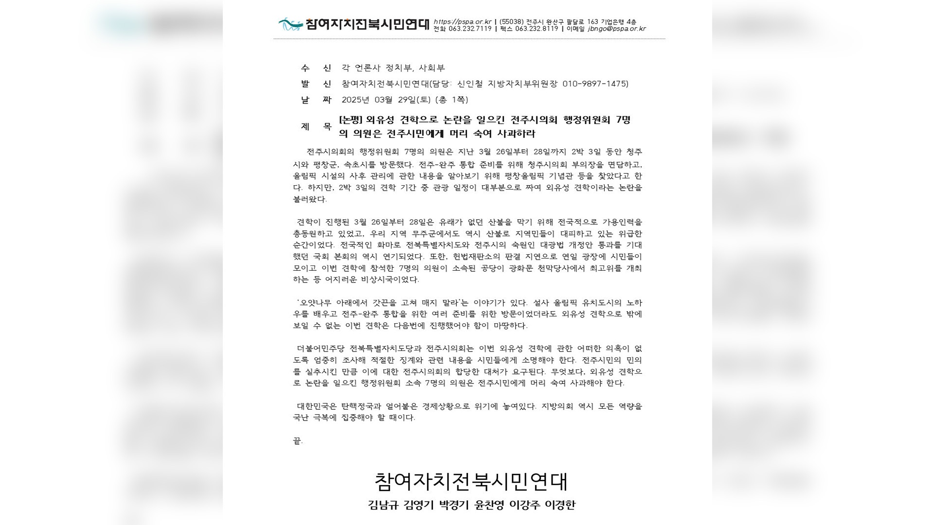산불 번지는데 외유성 연수.. 