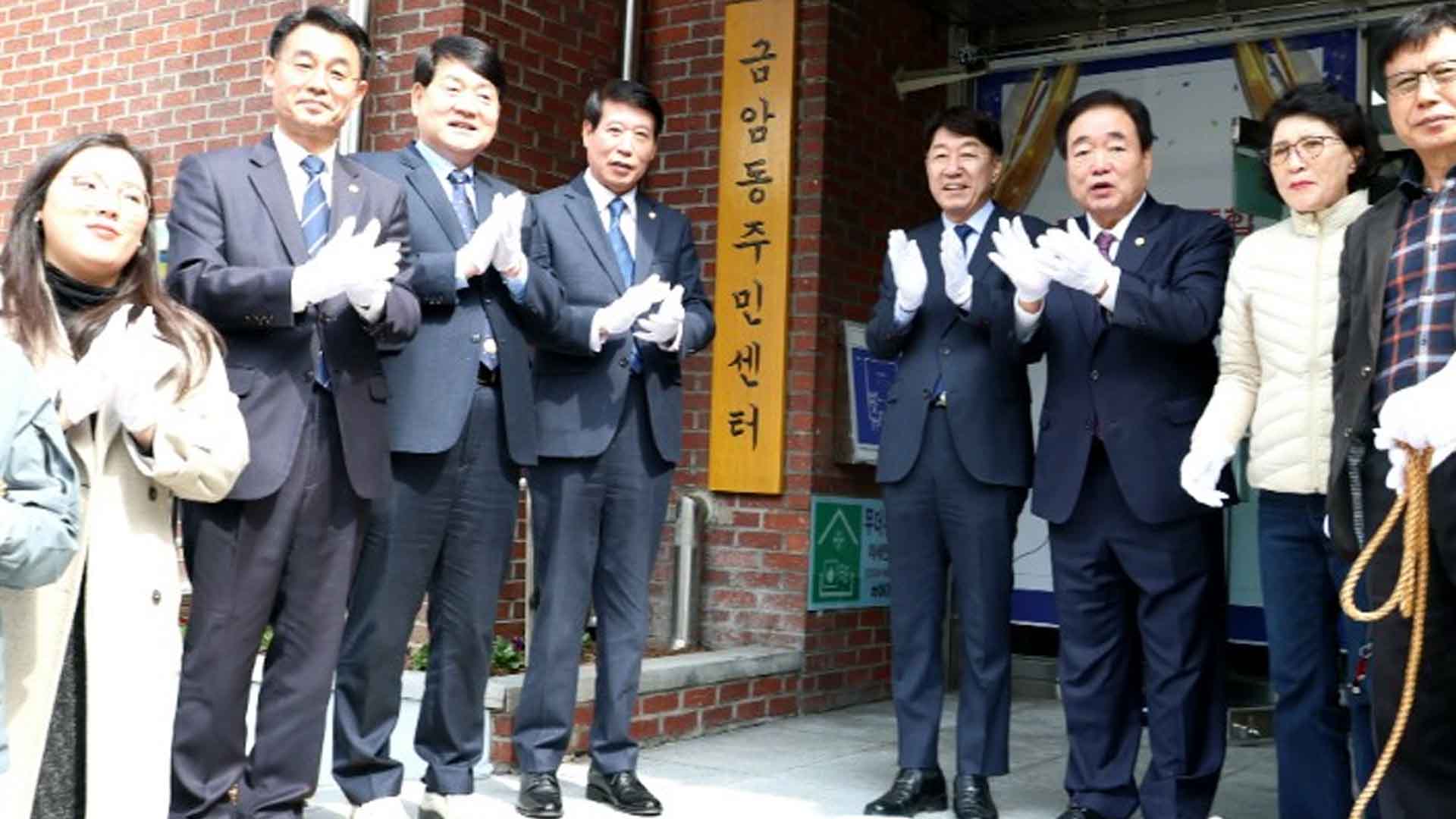 42년 만에 '금암동'으로 통합..현판식 개최
