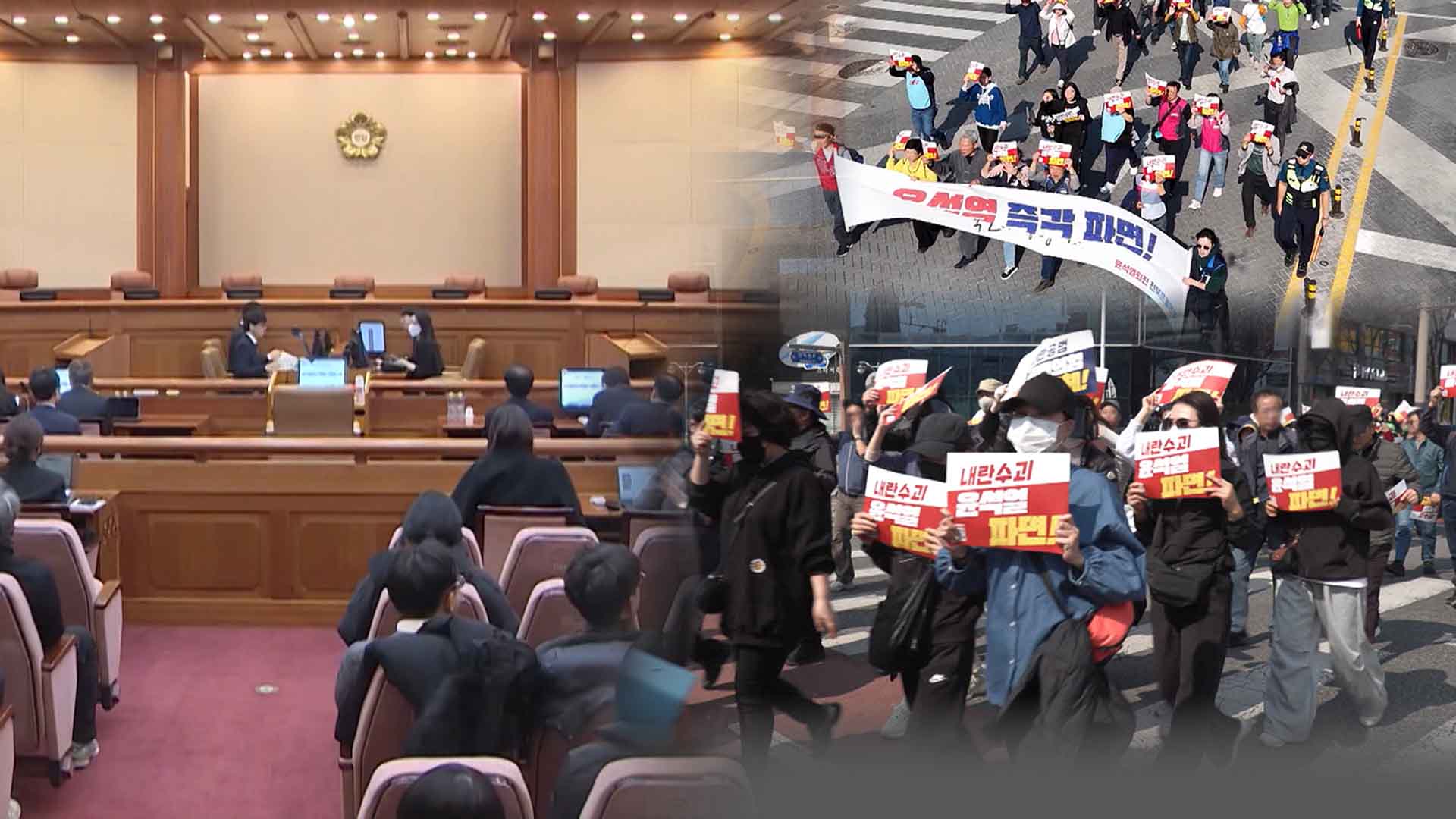 '尹 파면 촉구' 대행진.. '운명의 주' 앞두고 긴장감