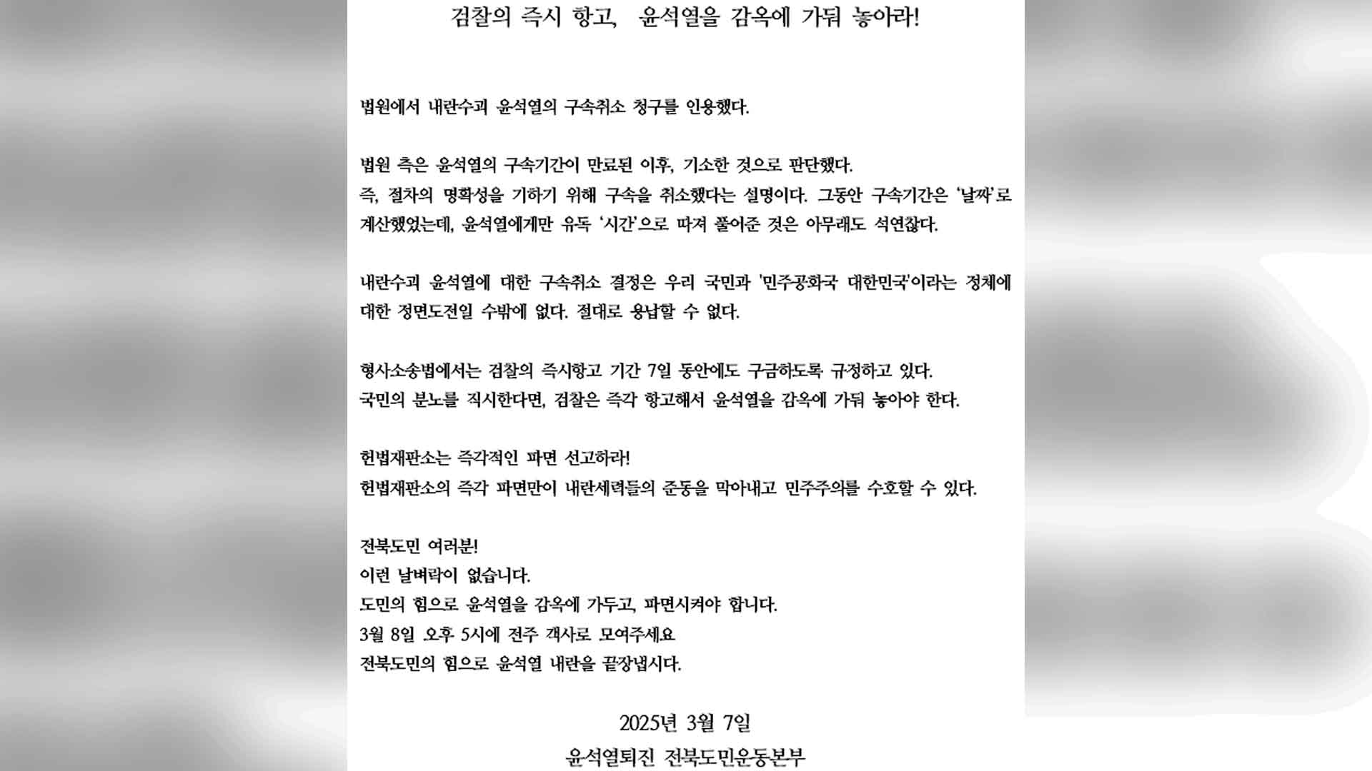 윤석열퇴진운동본부 