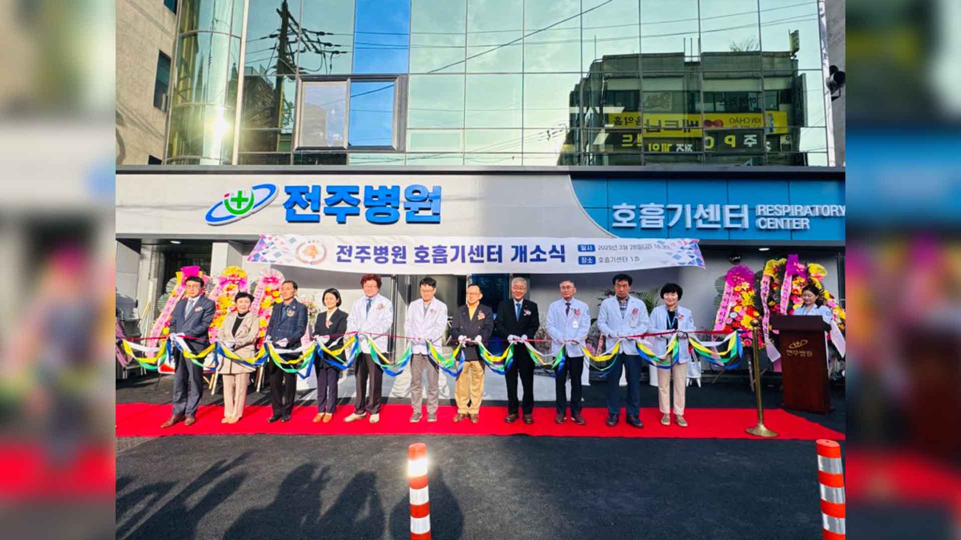 전주병원 호흡기센터 개소, 호흡기 질환 전문 진료 나서