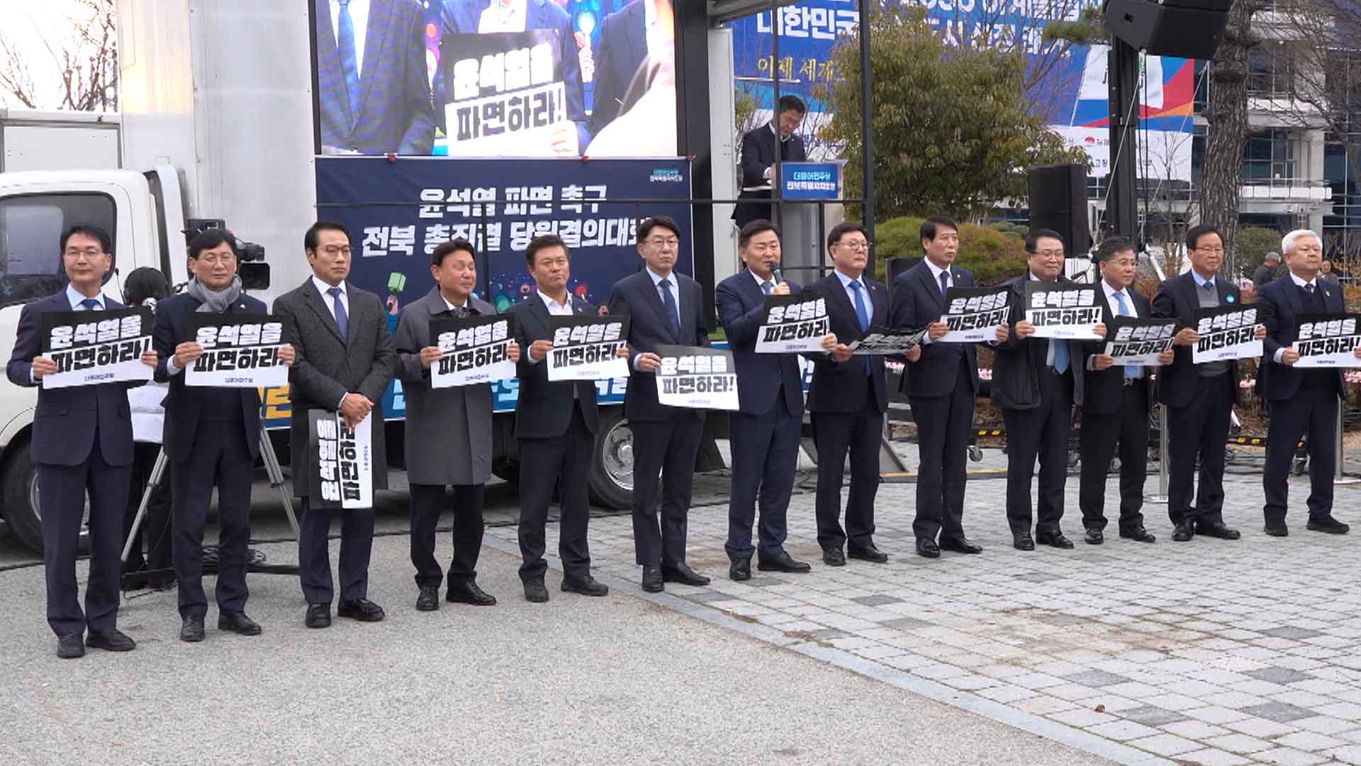 계엄 혼란 '100일째'.. 민주당 전북도당 