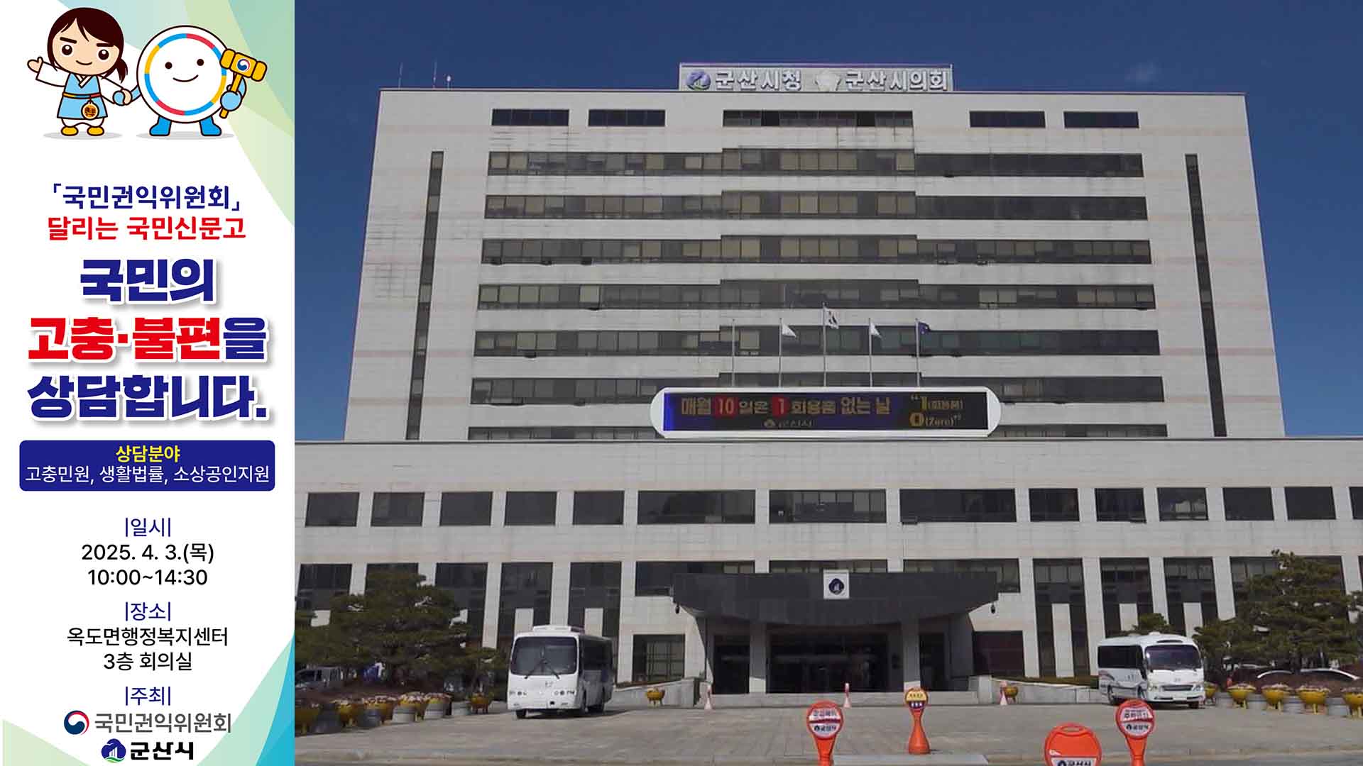 군산시, 내달 3일 옥도면서 '달리는 국민신문고' 운영