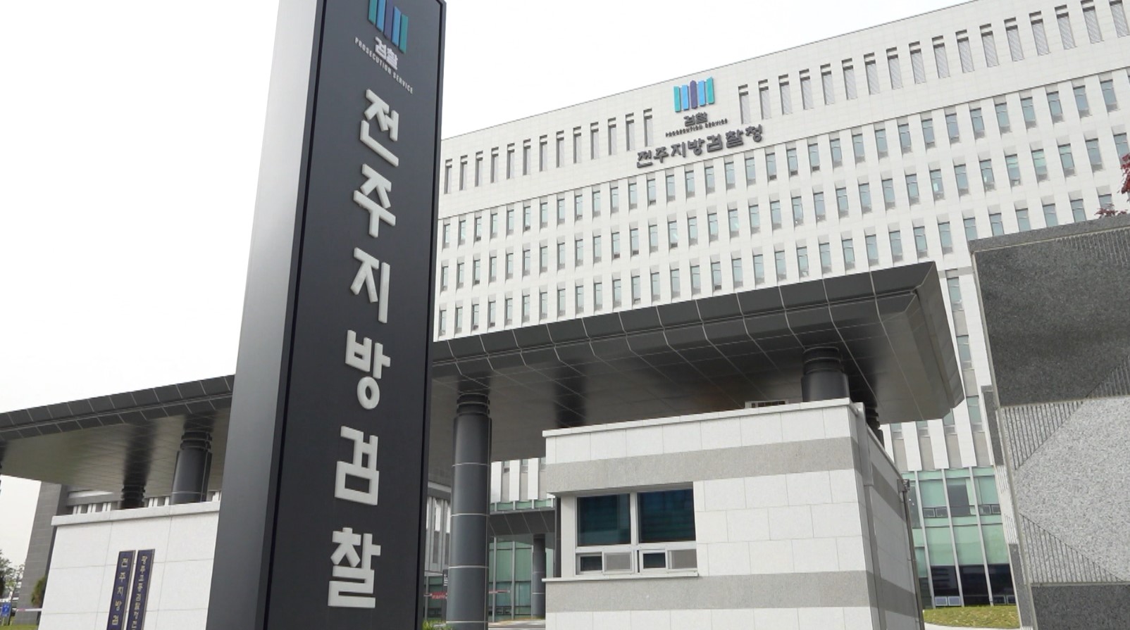 지역 정치권·시민사회, 부안군수·㈜자광홀딩스 '뇌물 혐의' 고발