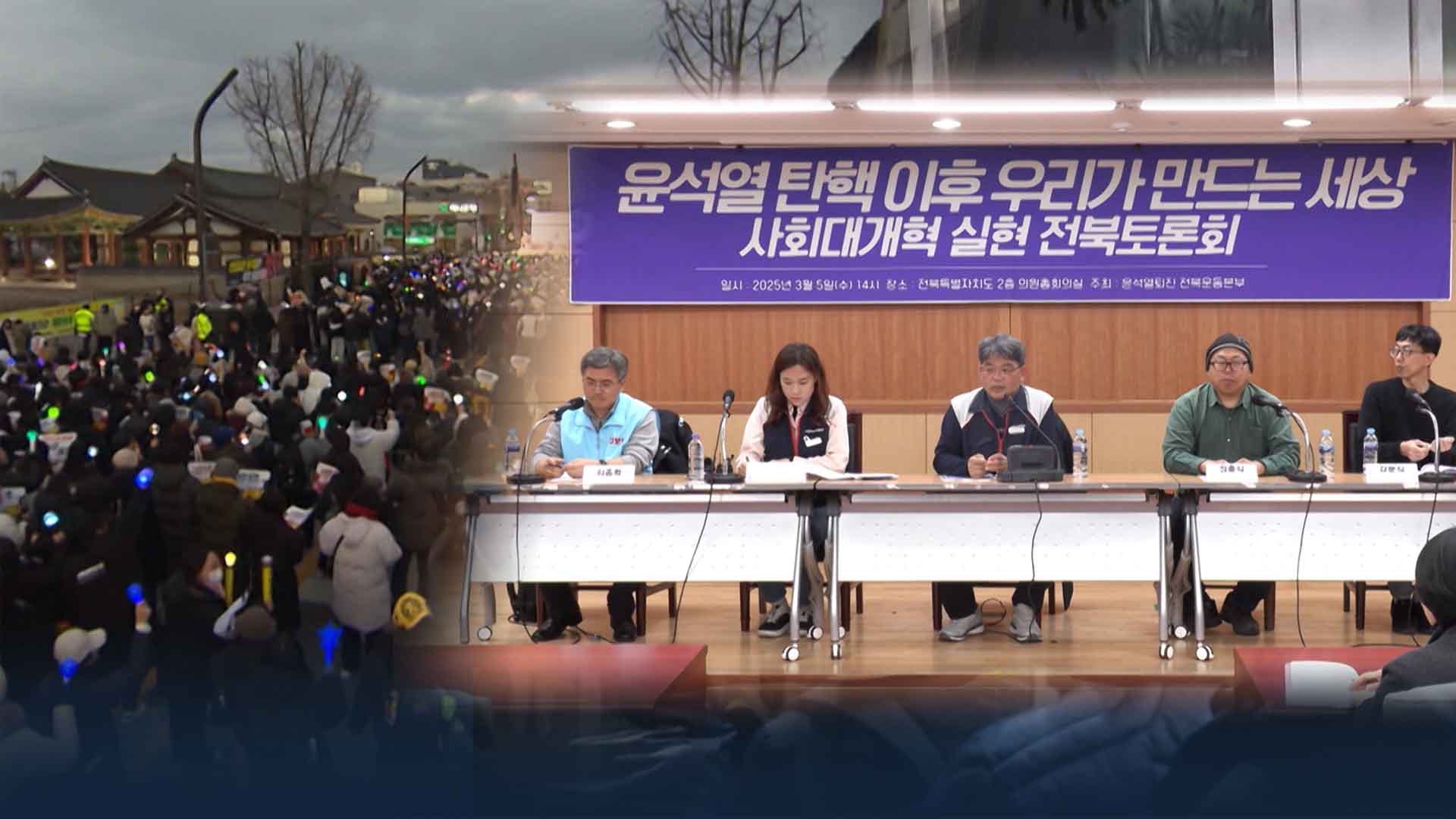계엄 극복한 한국, 권력구조 개편·시민권리 모색해야